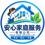 安心家庭服务有限公司